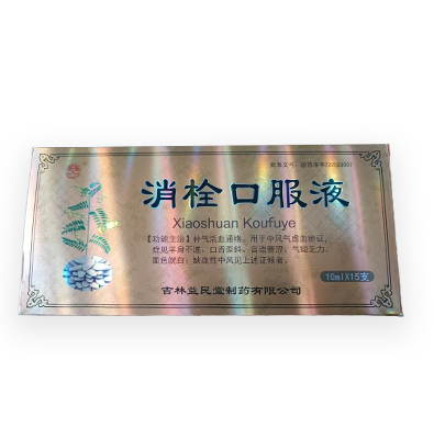 消栓口服液