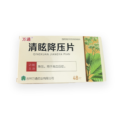 清眩降压片