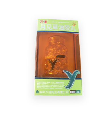 月见草油胶丸