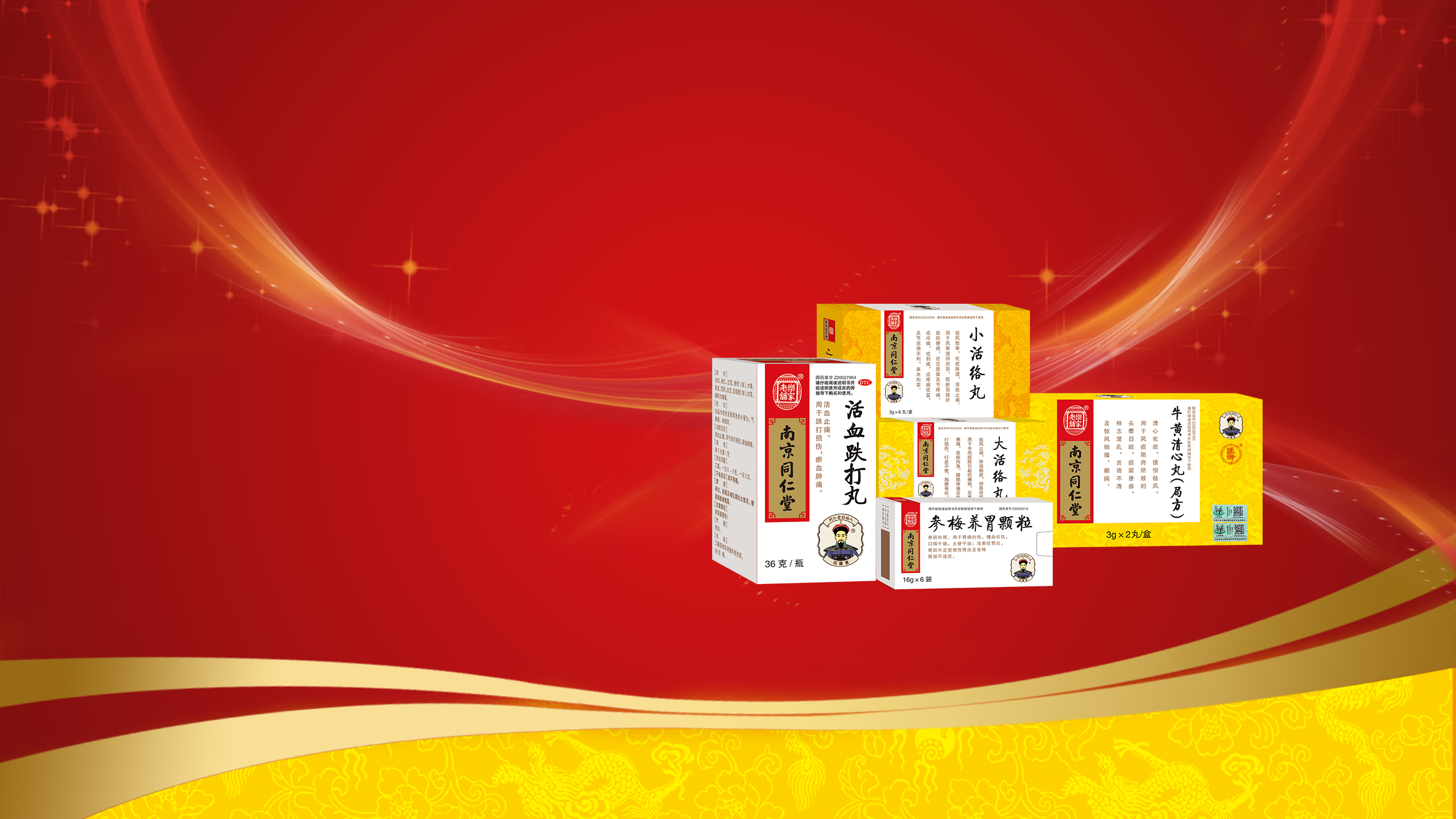 南京同仁堂药业系列产品